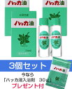 ハッカ油リフィル詰替え用　12ml×2本入×3個セット　- 北見ハッカ通商　※ハッカ湯　30gプレゼント付　[ペパーミント][虫除け] ランキングお取り寄せ