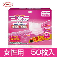 クリーンラインコーワ三次元マスク女性用50枚入【興和】