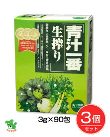 青汁一番生搾り 90包×3個セット - 伊豆食文化公園 [酵素]