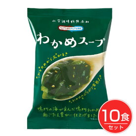 NATURE FUTURe わかめスープ 10食 - コスモス食品