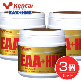ケンタイ EAA プラス HMB 180g×3個セット - 健康体力研究所 [kentai/必須アミノ酸]