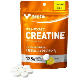 ケンタイ パフォーマンスタブ クレアチン 125g - 健康体力研究所 [kentai]