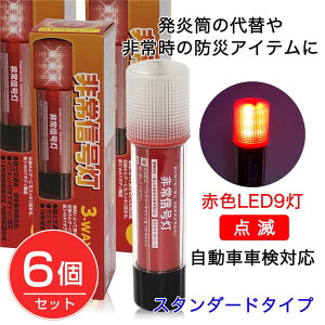 発炎筒の通販 価格比較 価格 Com