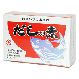 だしの素 10g×50袋 - 日本食品工業