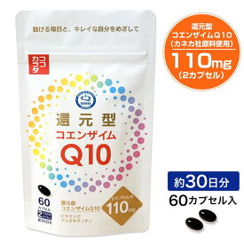 ココカラダ 還元型コエンザイムQ10 110mg カネカ社製 30日分 (60カプセル) [高含有/還元型COQ10] ※ネコポス対応商品