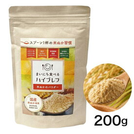 ハイブレフ 米ぬかのパウダー 200g - 三和油脂 [米ぬかパウダー/ダイエット] ※ネコポス対応商品