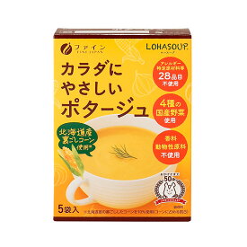 カラダにやさしいポタージュ 5袋入 - ファイン