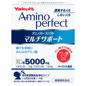ヤクルトヘルスフーズ アミノパーフェクト マルチサポート 28袋- ヤクルトヘルスフーズ