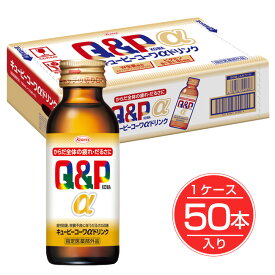 キューピーコーワαドリンク 100mL×50本 (1ケース) 指定医薬部外品 - 興和 [疲労回復/虚弱体質]