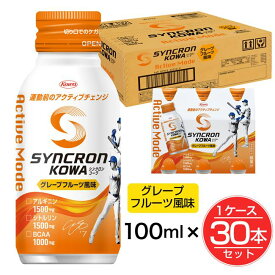 シンクロンコーワ アクティブモード グレープフルーツ風味 100ml×30本セット(1ケース） - 興和 [大谷翔平選手共同開発/アミノ酸飲料]