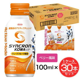 シンクロンコーワ アクティブモード ベリー風味 100ml×30本セット(1ケース） - 興和 [大谷翔平選手共同開発/アミノ酸飲料]