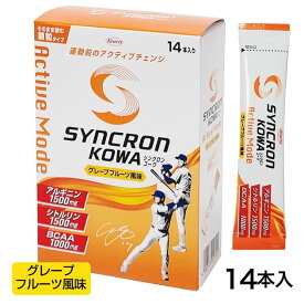 シンクロンコーワ アクティブモード 顆粒 グレープフルーツ風味 5g×14本 - 興和 [大谷翔平選手共同開発/アミノ酸顆粒]
