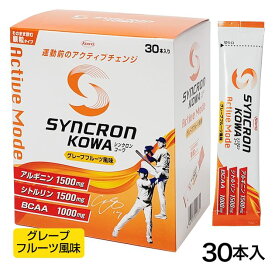 シンクロンコーワ アクティブモード 顆粒 グレープフルーツ風味 5g×30本 - 興和 ※賞味期限2027年4月30日まで [大谷翔平選手共同開発/アミノ酸顆粒]