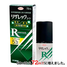 【第1類医薬品】 リザレックコーワ 72ml - 興和 [壮年性脱毛症における発毛/育毛]