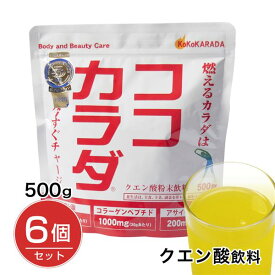 ココカラダ 500g×6個セット (クエン酸粉末飲料) - コーワリミテッド [クエン酸/クエン酸飲料]