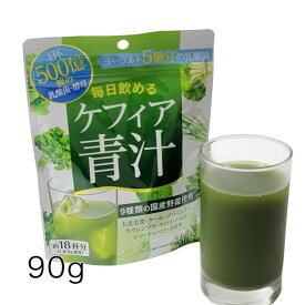 ケフィア青汁 90g - コーワリミテッド [乳酸菌/酵母] ※ネコポス対応商品