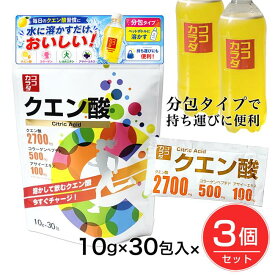 ココカラダ クエン酸 粉末 ドリンク サプリ 個包装 500ml用 10g×30包×3個セット [クエン酸飲料/水に溶かす]