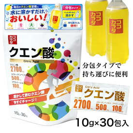 ココカラダ クエン酸 粉末 ドリンク サプリ 個包装 500ml用 10g×30包 [クエン酸飲料/水に溶かす]