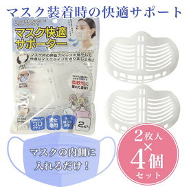 楽天市場 快適マスクサポーターの通販