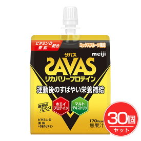 ザバス(SAVAS) リカバリープロテインゼリー 180g×30個セット - 明治