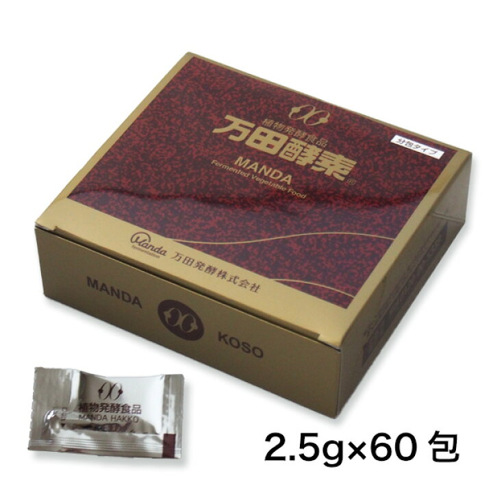 楽天市場】万田酵素 ペースト分包 タイプ 2.5g×60包 - 万田発酵 