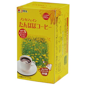 タンポポコーヒー カップ用 40g(2g×20袋) - ゼンヤクノー