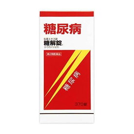 【第2類医薬品】 糖解錠 370錠 - 摩耶堂製薬 [糖尿病]