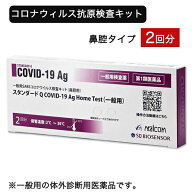 【第1類医薬品】 SARSコロナウイルス抗原検査キット スタンダードQ COVID-19 Ag 2回分 - マルコム ※使用…