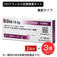 【第1類医薬品】 SARSコロナウイルス抗原検査キット スタンダードQ COVID-19 Ag 2回分×3個セット (6回分…
