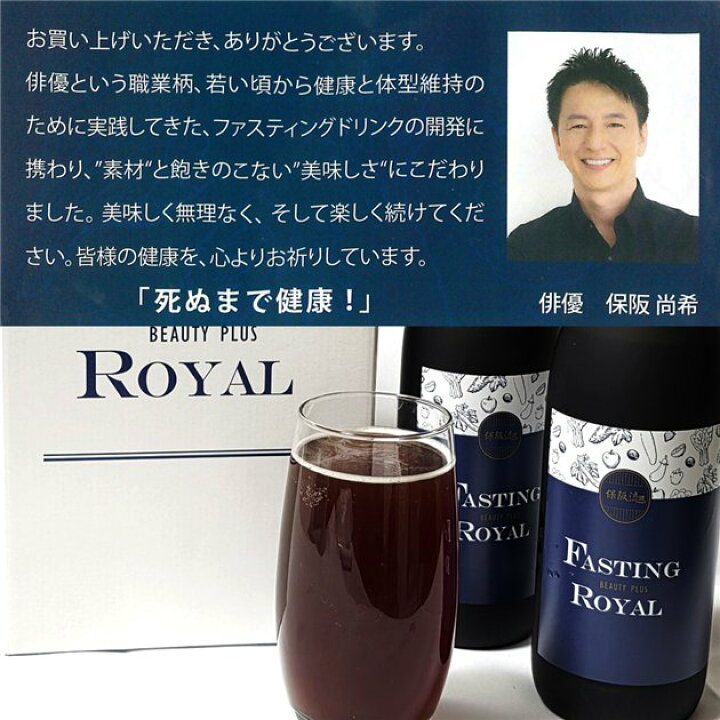 楽天市場】保阪流 ファスティングビューティープラス ROYAL 720ml×2本 
