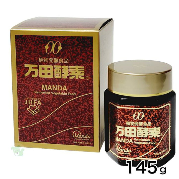 楽天市場】万田酵素 瓶タイプ 145g - 万田発酵 : ヘルシーグッド 楽天 
