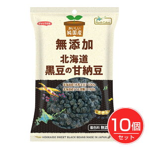 純国産 北海道黒豆の甘納豆 80g×10個セット
