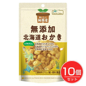 純国産 北海道おかき とうもろこし 46g×10個セット - ノースカラーズ