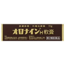 【第2類医薬品】 オロナインH軟膏 11g - 大塚製薬 ※ネコポス対応商品 [すり傷/ニキビ]