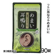 【第3類医薬品】 コーズシックス ザ・リンクフィル めまい・耳鳴り 135錠 - NR ※ネコポス対応商品 [めま…