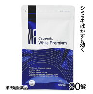 【第3類医薬品】 コーズシックス ホワイトプレミアム 90錠 - NR [9月のセール] ※ネコポス対応商品 [しみ…