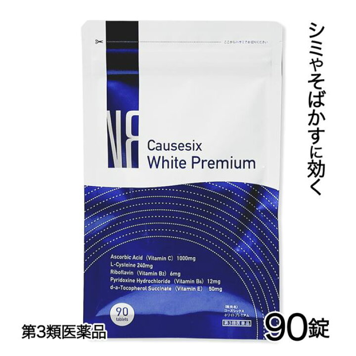 楽天市場】【第3類医薬品】 コーズシックス ホワイトプレミアム 90錠 