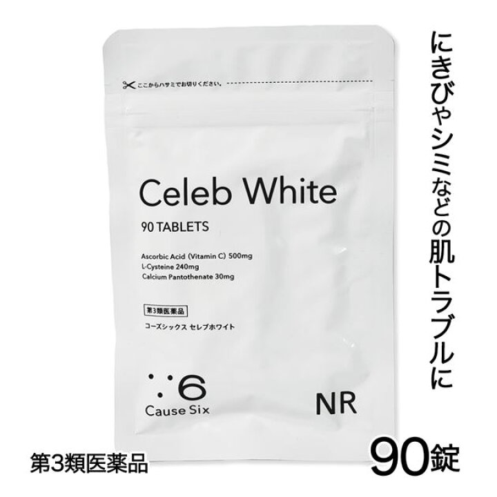 楽天市場】【第3類医薬品】 コーズシックス セレブホワイト 90錠 - NR 