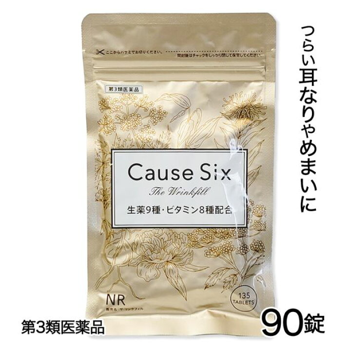 楽天市場】【第3類医薬品】 コーズシックス ザ・リンクフィル 135錠 
