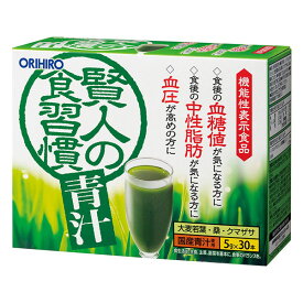 オリヒロ 賢人の食習慣 青汁 5g×30本 [機能性表示食品] - オリヒロ [食後血糖値/中性脂肪]