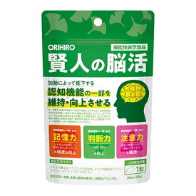 オリヒロ 賢人の脳活 30粒 [機能性表示食品] - オリヒロ ※ネコポス対応商品