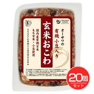 オーサワの有機小豆入り玄米おこわ 160g×20個セット - オーサワジャパン
