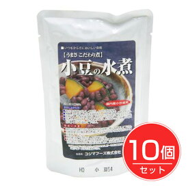 国内産 小豆の水煮 230g×10個セット - コジマフーズ