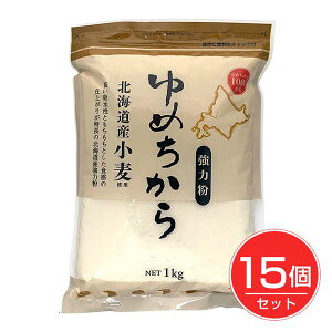 北海道産強力粉 ゆめちから 1kg×15個セット - アルファフードスタッフ