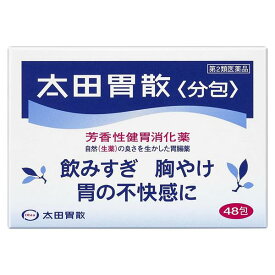 【第2類医薬品】 太田胃散分包 48包 - 太田胃散 [飲み過ぎ/胸やけ]