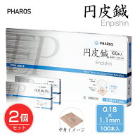 円皮鍼 0.18×1.1mm 100本入り×2個セット 管理医療機器 - ファロス [エンピシン/鍼] ※ネコポス対応商品