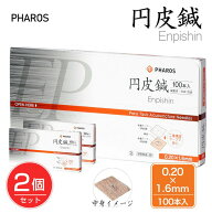 円皮鍼 0.20×1.6mm 100本入り×2個セット 管理医療機器 - ファロス [エンピシン/鍼] ※ネコポス対応商品