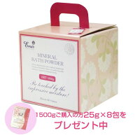 エミュールミネラルバスパウダー1500g+25g×8包プレゼント付【エミュール】