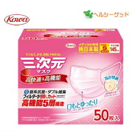 三次元マスク小さめSサイズベビーピンク50枚入【興和】