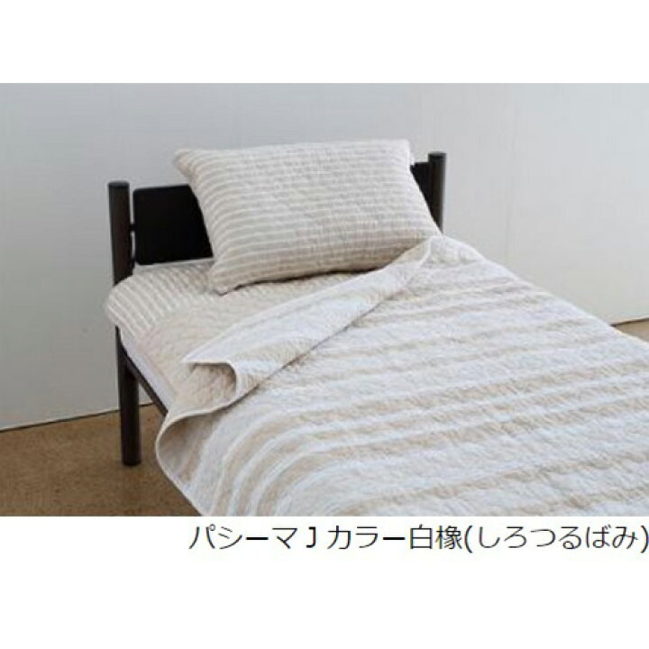 楽天市場】パシーマ Jカラーパットシーツ シングル 110×210cm しろつる 